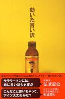 効いた言い訳