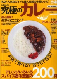 ぴあｍｏｏｋ<br> 究極のカレー 〈首都圏版　２０１１〉
