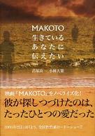 Ｍａｋｏｔｏ生きているあなたに伝えたい