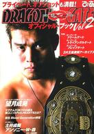 Ｄｒａｇｏｎ　Ｇａｔｅオフィシャル・ブック 〈ｖｏｌ．２〉