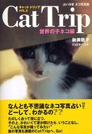 キャットトリップ 〈ｖｏｌ．２（世界の子ネコ編）〉 - 占い付きネコ写真集