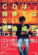 ＣＤは株券ではない