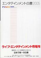 エンタテインメント白書 〈２００５〉