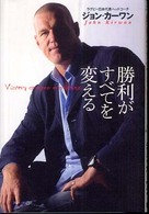 勝利がすべてを変える