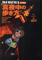 ＤＪ　ＯＺＭＡ責任編集　真夜中の歩き方