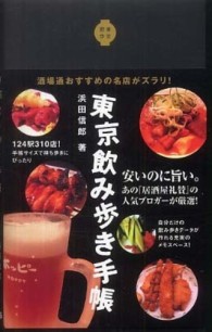 東京飲み歩き手帳