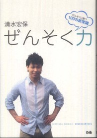 ぜんそく力 - ぜんそくに勝つ１００の新常識