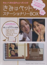 「きみはペット」ステーショナリーＢＯＸ ［バラエティ］