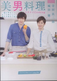 美男料理 - イケメンＣｏｏｋｉｎｇ