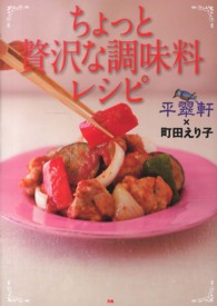 ちょっと贅沢な調味料レシピ