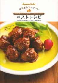 はなまるマーケット　ベストレシピ―視聴者が選んだベストテン＆番組スタッフのおススメレシピ！