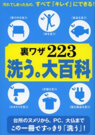 裏ワザ２２３洗う。大百科