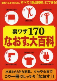 裏ワザ１７０なおす。大百科