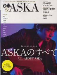 ぴあｍｏｏｋ<br> ぴあ＆ＡＳＫＡ - 〈総力特集〉完全保存版！ＡＳＫＡのすべて