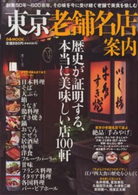 ぴあｍｏｏｋ<br> 東京老舗名店案内 - 歴史が証明する、本当に美味しい店１００軒