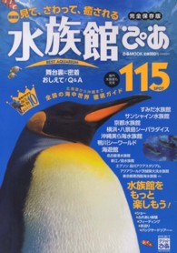 ぴあｍｏｏｋ<br> 見て、さわって、癒される水族館ぴあ - ＢＥＳＴ　ＡＱＵＡＲＩＵＭ （最新版）