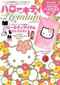 ハロ－キティPremium - 紀伊國屋書店ウェブストア｜オンライン