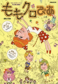 ももクロぴあ 〈ｖｏｌ．２〉 ぴあｍｏｏｋ