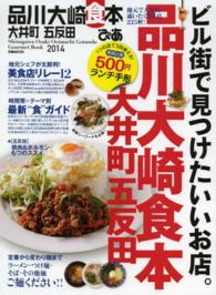 エスニックメニュー大図解500