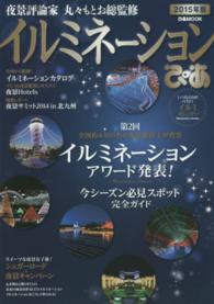 イルミネーションぴあ 〈２０１５年版〉 ぴあｍｏｏｋ