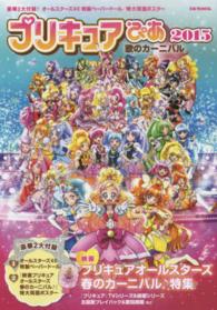 プリキュアぴあ 2015 紀伊國屋書店ウェブストア オンライン書店 本 雑誌の通販 電子書籍ストア プリキュアぴあ 2015 紀伊國屋書店ウェブストア オンライン書店 本 雑誌の通販 電子書籍ストア