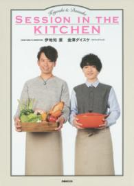ぴあｍｏｏｋ<br> ＳＥＳＳＩＯＮ　ＩＮ　ＴＨＥ　ＫＩＴＣＨＥＮ - キヨシ＆ダイスケ