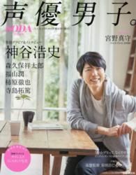 ぴあｍｏｏｋ<br> 声優男子。 - 神谷浩史　森久保祥太郎　福山潤　“うた☆プリ”特集