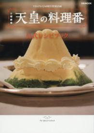 ぴあｍｏｏｋ<br> 日曜劇場天皇の料理番公式レシピブック - ＴＢＳテレビ６０周年特別企画
