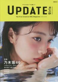 ＵＰＤＡＴＥ　ｇｉｒｌｓ 〈ｖｏｌ．００１（ＡＵＧＵＳＴ〉 - Ｔｈｅ　Ｆｉｒｓｔ　Ｃｒｅａｔｉｖｅ　ＩＤＯＬ　Ｍ 乃木坂４６「ソロとして、グループとして」　℃－ｕｔｅ　ＮＭＢ ぴあＭＯＯＫ