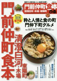 ぴあ門前仲町食本 清澄白河・木場・東陽町