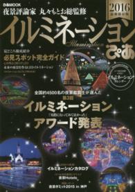 イルミネーションぴあ 〈２０１６年版〉 - 最新保存版 ぴあｍｏｏｋ