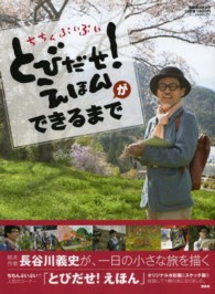 ぴあｍｏｏｋ関西<br> ちちんぷいぷいとびだせ！えほんができるまで