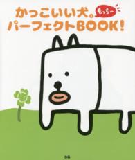 かっこいい犬。もっちーパーフェクトＢＯＯＫ！