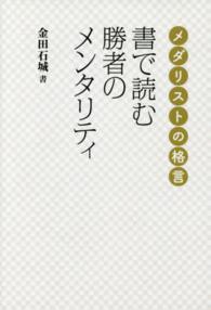 書で読む勝者のメンタリティ - メダリストの格言