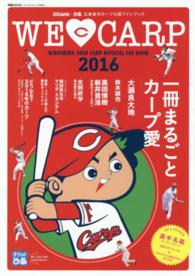 ＷＥ　〔ＬＯＶＥ〕　ＣＡＲＰ ２０１６ Ａｔｈｌｅｔｅ　×ぴあ広島東洋カ－プ公認ファンブッ