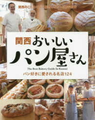 ぴあＭＯＯＫ関西<br> 関西おいしいパン屋さん - パン好きに愛される名店１２４