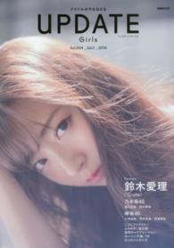 ＵＰＤＡＴＥ　Ｇｉｒｌｓ 〈ｖｏｌ．００４（ＪＵＬＹ　２０〉 鈴木愛理（℃－ｕｔｅ）　乃木坂４６　欅坂４６　こぶしファクト ぴあＭＯＯＫ
