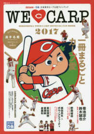 ＷＥ　ＬＯＶＥ　ＣＡＲＰ ２０１７
