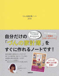 ぴあＭＯＯＫ<br> づんの家計簿ノート 〈２０１８〉