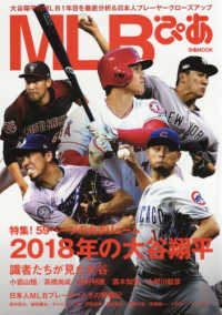 ぴあＭＯＯＫ<br> ＭＬＢぴあ - ５９ページの大ボリューム２０１８年の大谷翔平