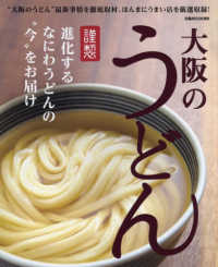 ぴあＭＯＯＫ関西<br> 大阪のうどん - “大阪のうどん”最新事情を徹底取材。ほんまにうまい