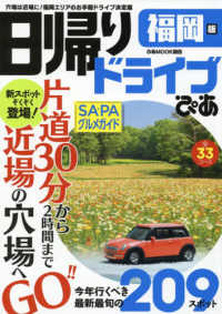 日帰りドライブぴあ 福岡版 紀伊國屋書店ウェブストア オンライン書店 本 雑誌の通販 電子書籍ストア