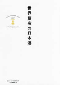 世界最高の日本酒 - ＳＡＫＥ　ＣＯＭＰＥＴＩＴＩＯＮ　２０１７