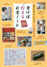 書けば貯まるお金ノート - 毎日が幸せになる「づんの家計簿」