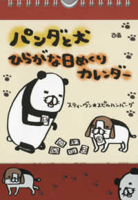 パンダと犬ひらがな日めくりカレンダー ［カレンダー］