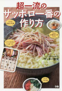 超一流のサッポロ一番の作り方