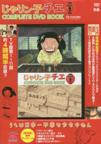 dvd じゃりン子チエcomplete dvd book vol 1 紀伊國屋書店ウェブストア オンライン書店 本 雑誌の通販 電子書籍ストア dvd じゃりン子チエcomplete dvd book vol 1 紀伊國屋書店ウェブストア オンライン書店 本 雑誌の通販 電子書籍ストア