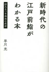 新時代の江戸前鮨がわかる本 - 訪れるべき本当の名店