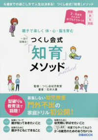 親子で楽しく体・心・脳を育むつくし会式「知育」メソッド ぴあＭＯＯＫ