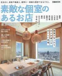 素敵な個室のあるお店 東京 横浜 紀伊國屋書店ウェブストア オンライン書店 本 雑誌の通販 電子書籍ストア